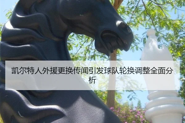 kai-er-te-ren-wai-yuan-geng-huan-chuan-wen-yin-fa-qiu-dui-lun-huan-tiao-zheng-quan-mian-fen-xi-2-862.jpg